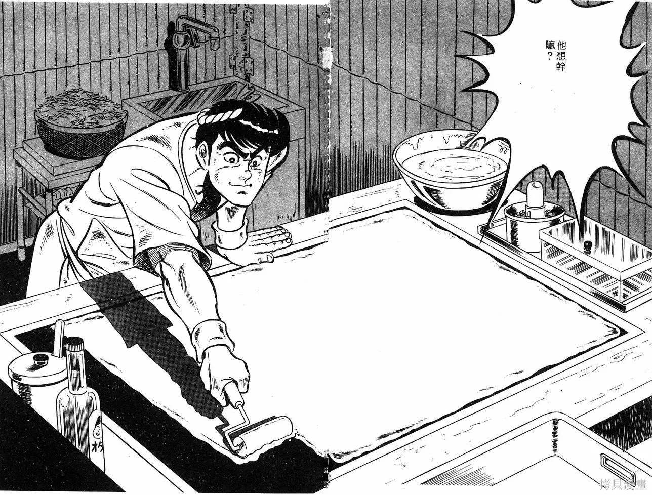神廚滿太郎,第2部06卷,第119张
