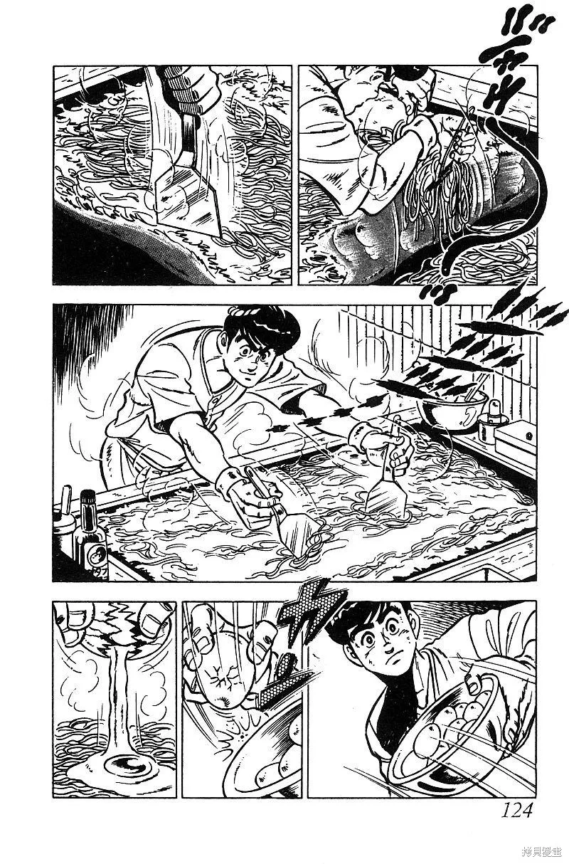 神廚滿太郎,第2部06卷,第122张