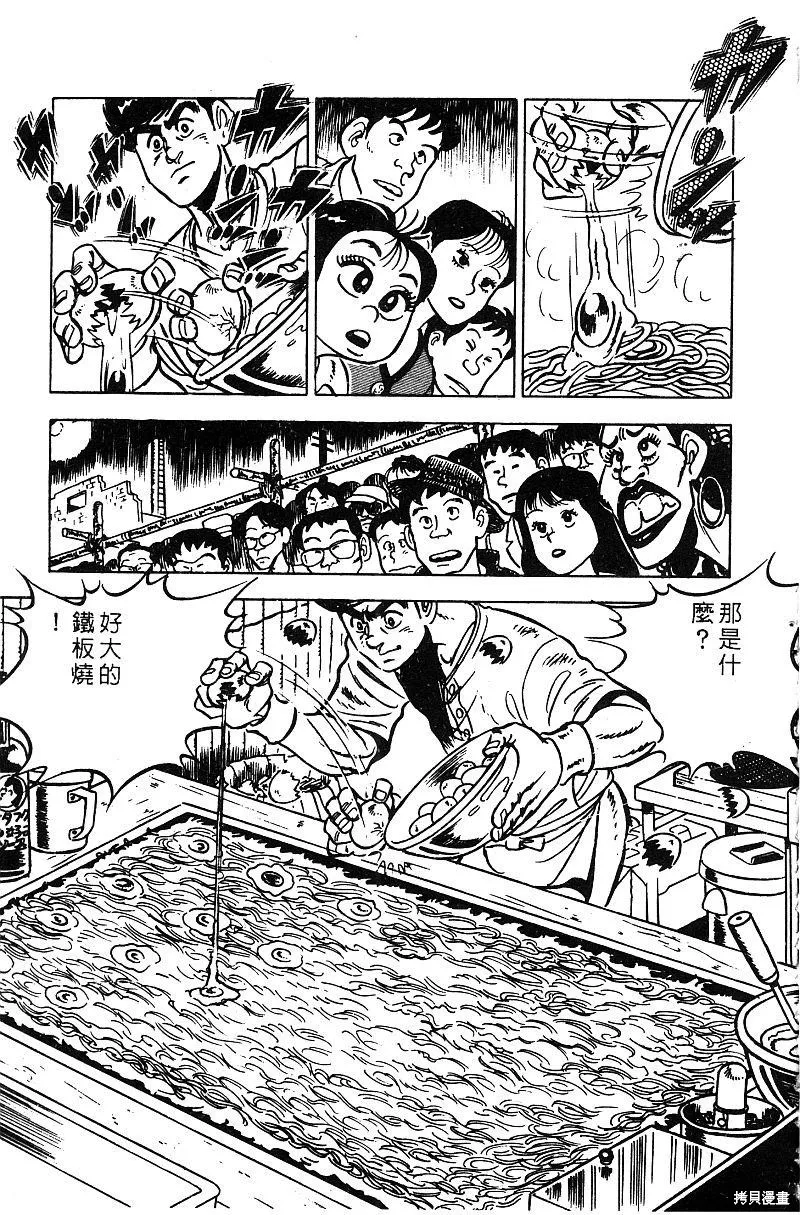神廚滿太郎,第2部06卷,第123张