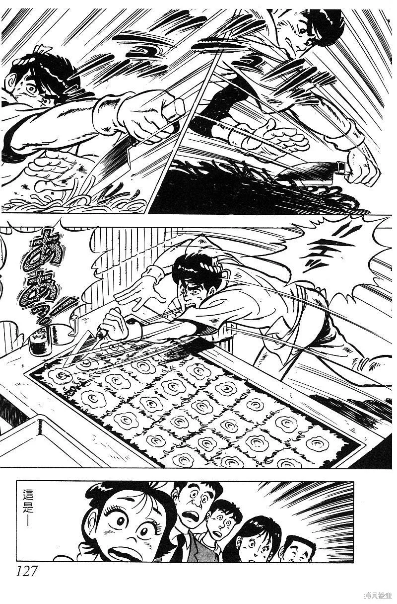 神廚滿太郎,第2部06卷,第125张