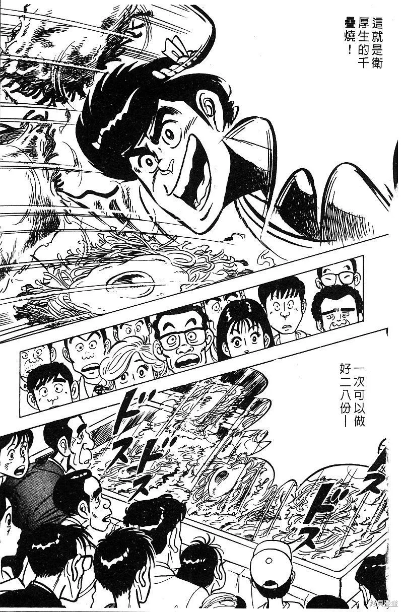 神廚滿太郎,第2部06卷,第127张