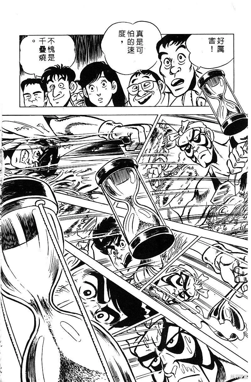 神廚滿太郎,第2部06卷,第128张