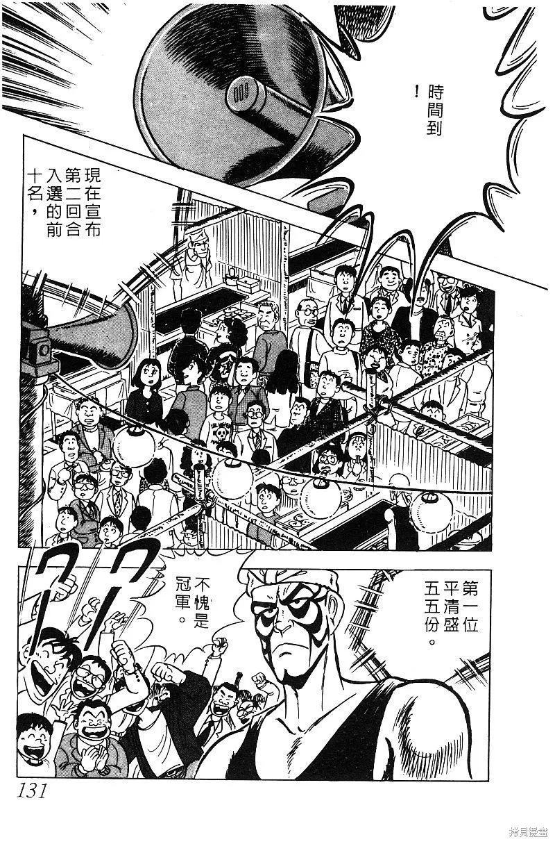 神廚滿太郎,第2部06卷,第129张