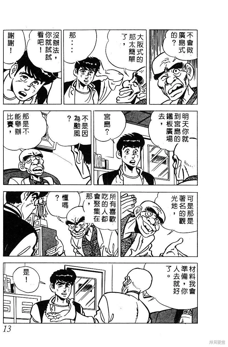 神廚滿太郎,第2部06卷,第13张