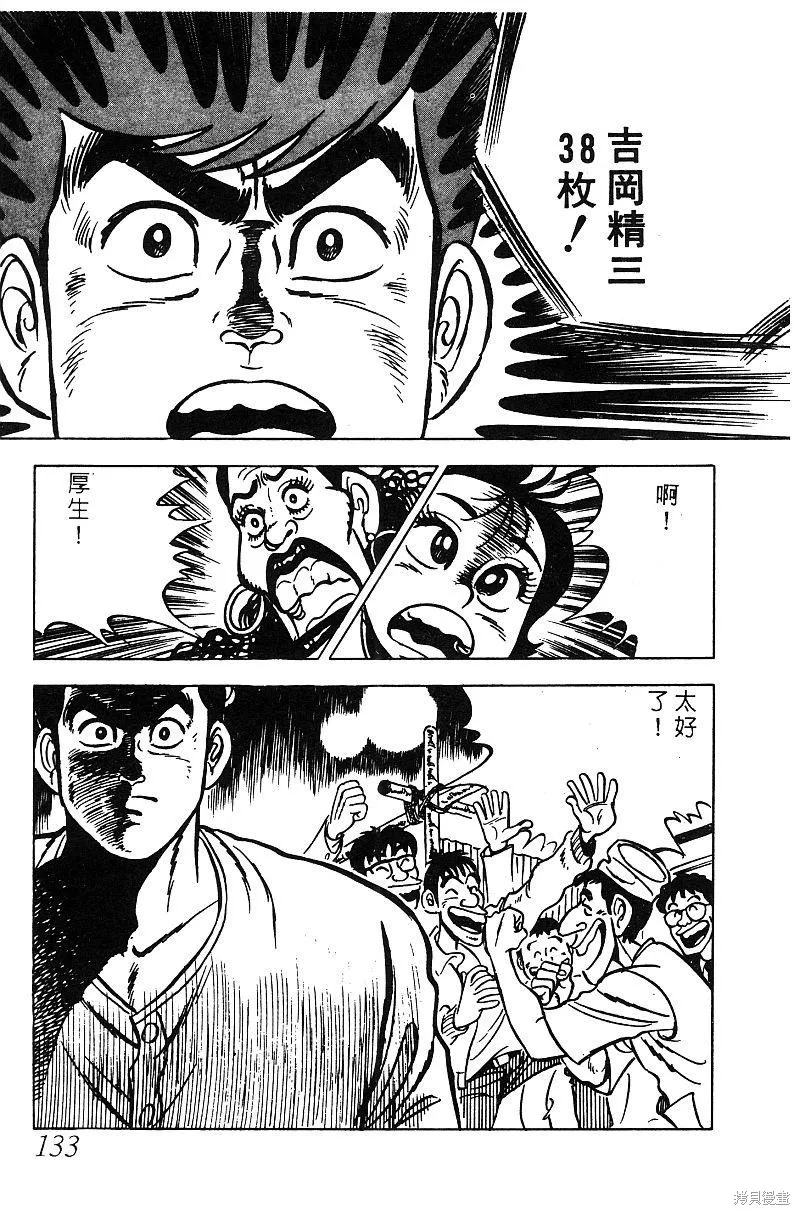 神廚滿太郎,第2部06卷,第131张