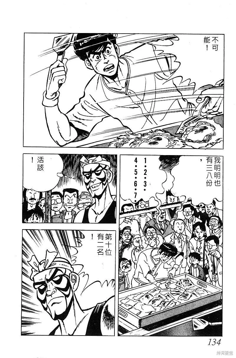 神廚滿太郎,第2部06卷,第132张