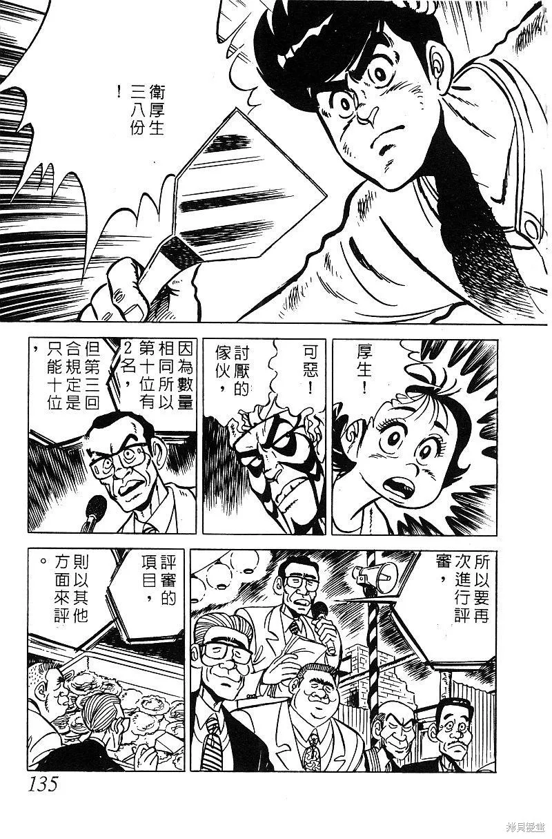 神廚滿太郎,第2部06卷,第133张