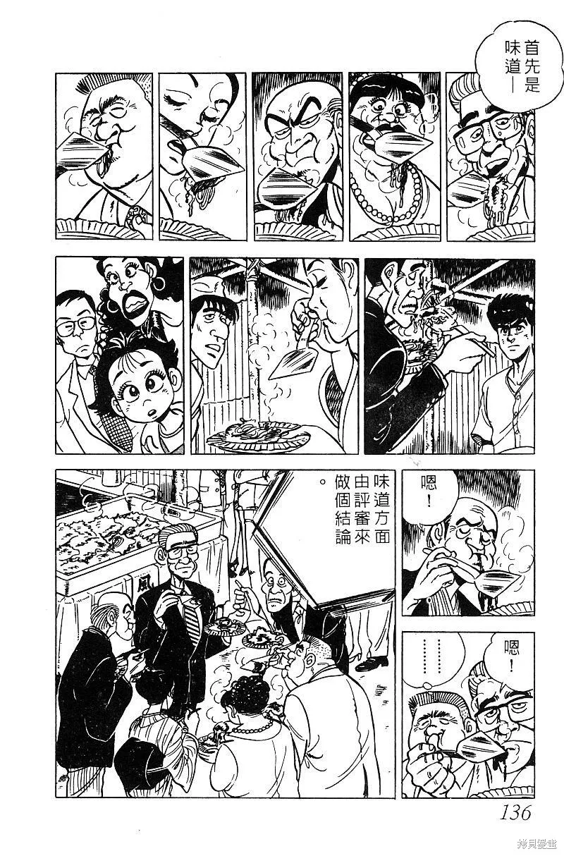神廚滿太郎,第2部06卷,第134张