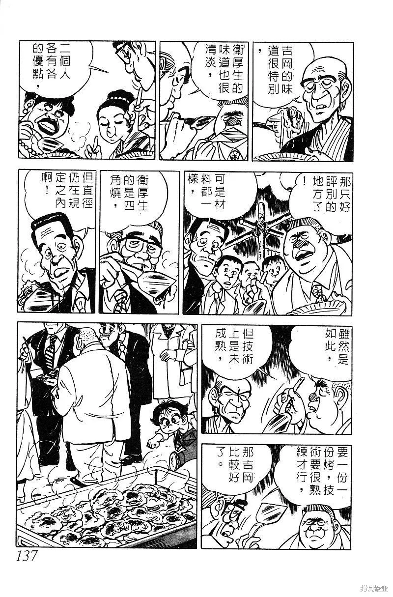 神廚滿太郎,第2部06卷,第135张