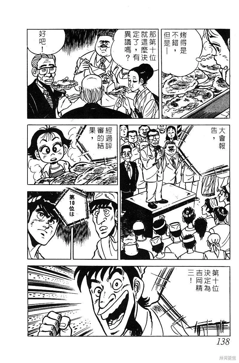 神廚滿太郎,第2部06卷,第136张