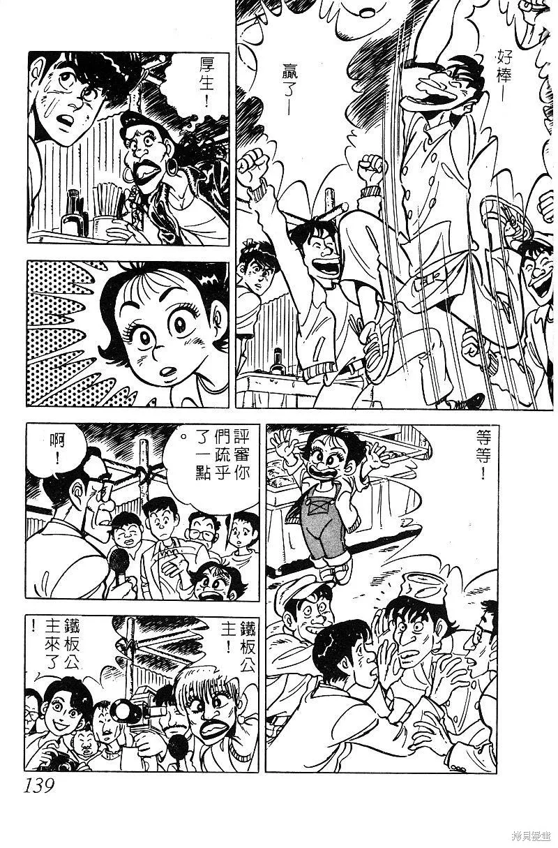 神廚滿太郎,第2部06卷,第137张