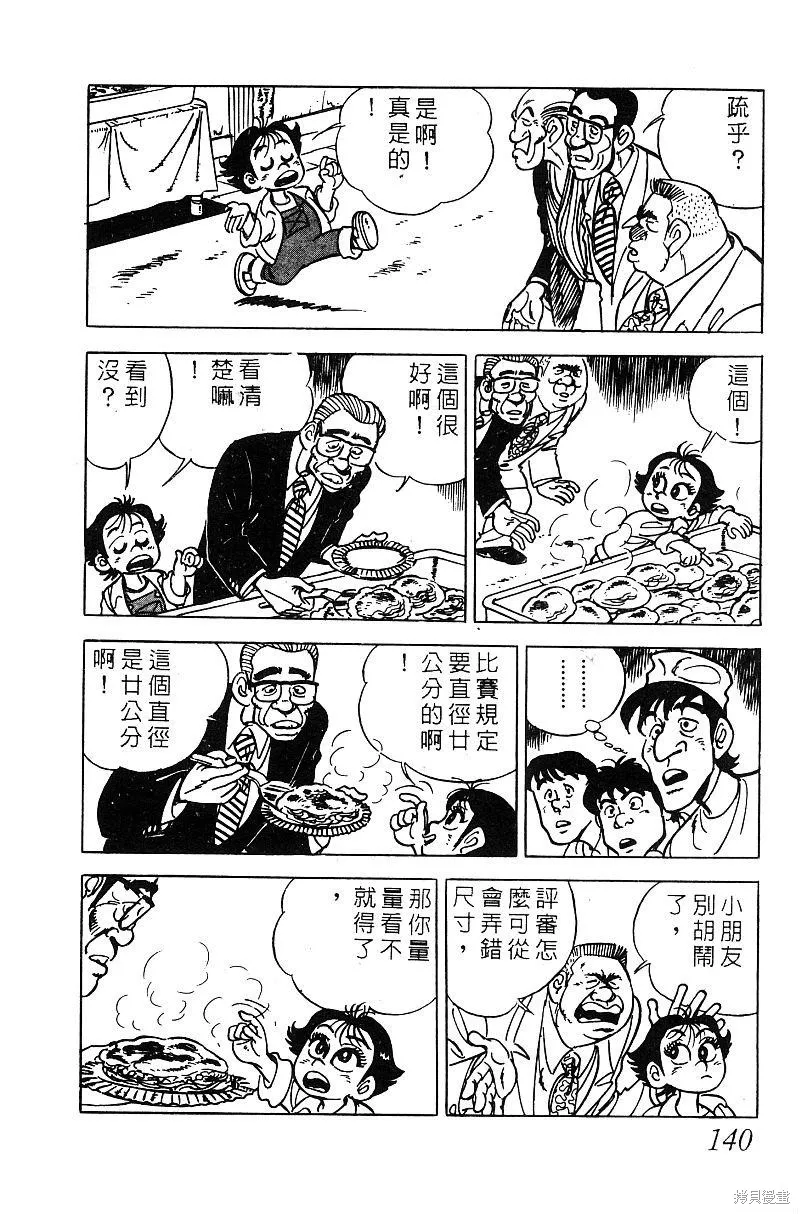 神廚滿太郎,第2部06卷,第138张