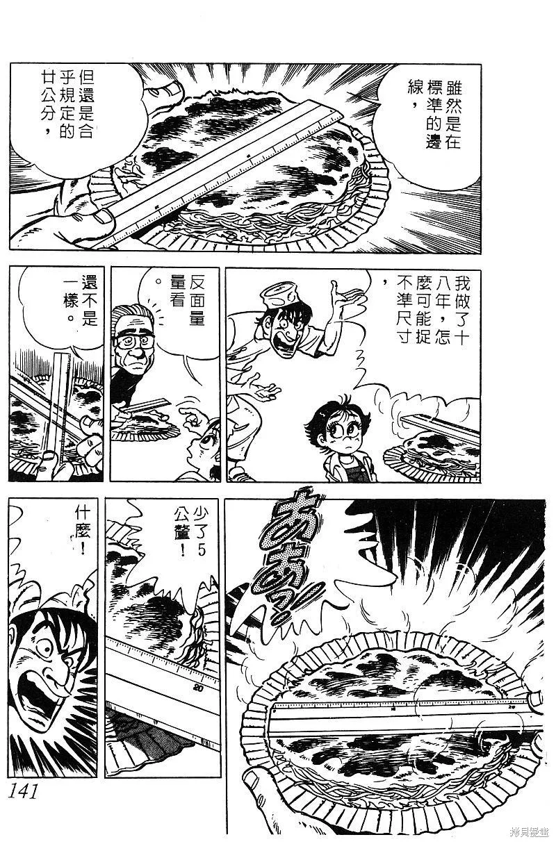 神廚滿太郎,第2部06卷,第139张
