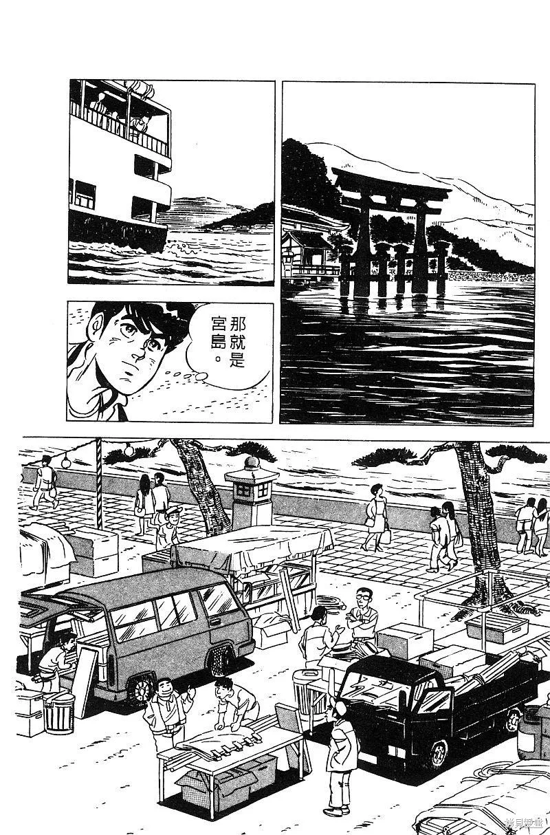 神廚滿太郎,第2部06卷,第14张