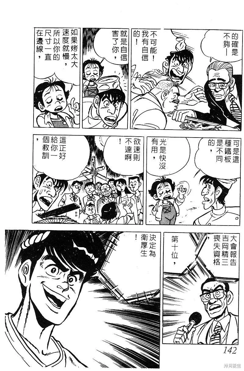 神廚滿太郎,第2部06卷,第140张