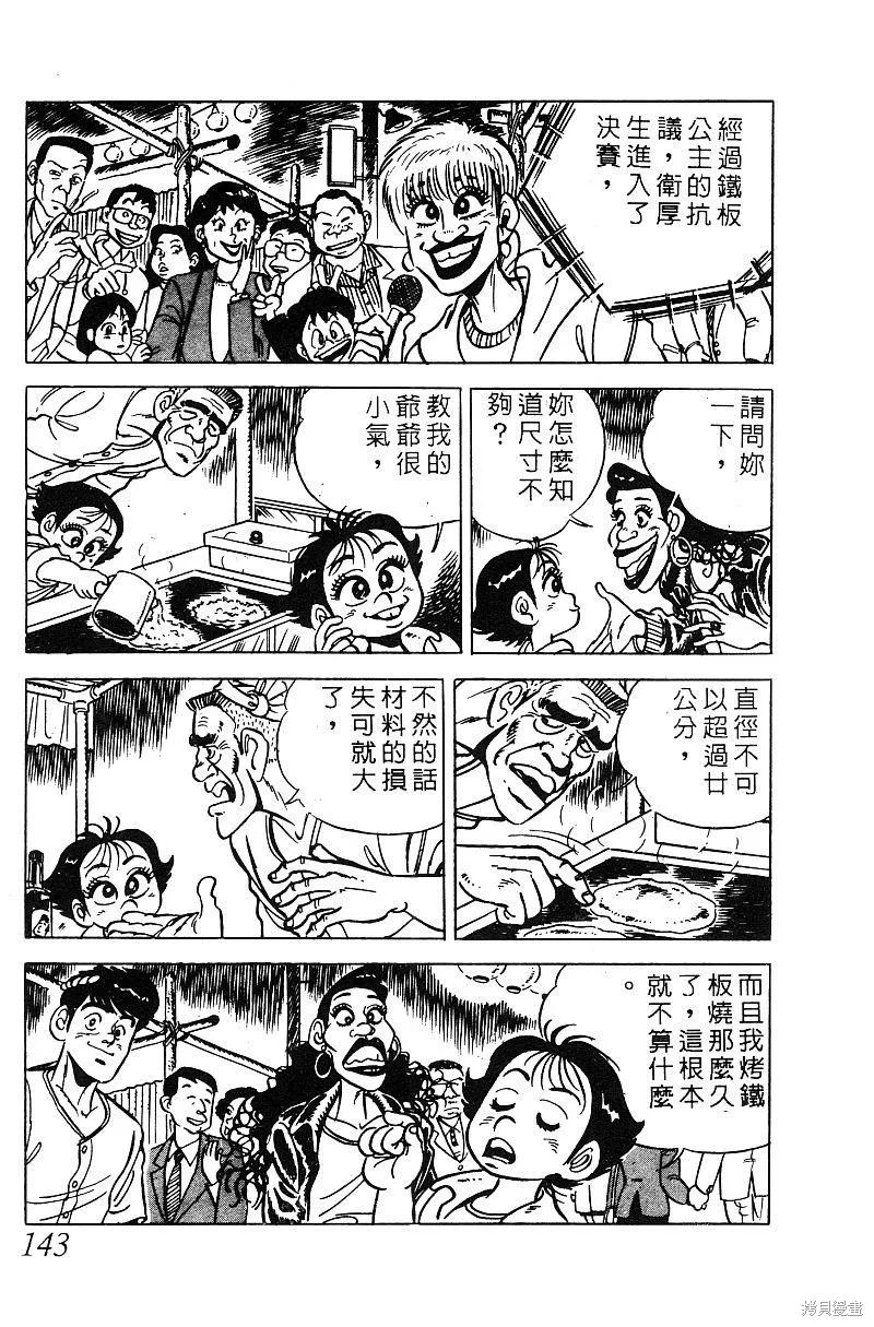 神廚滿太郎,第2部06卷,第141张