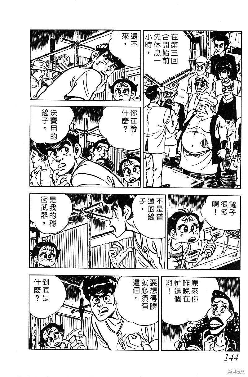 神廚滿太郎,第2部06卷,第142张