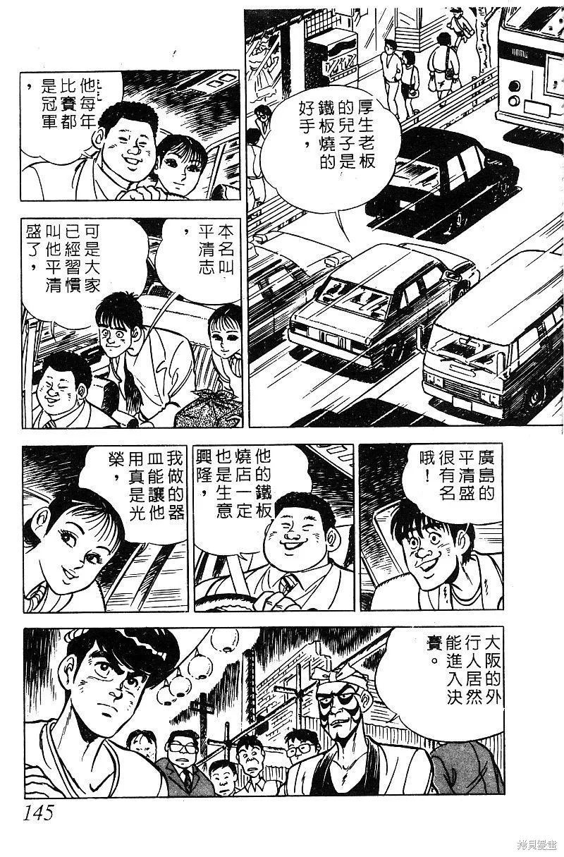 神廚滿太郎,第2部06卷,第143张