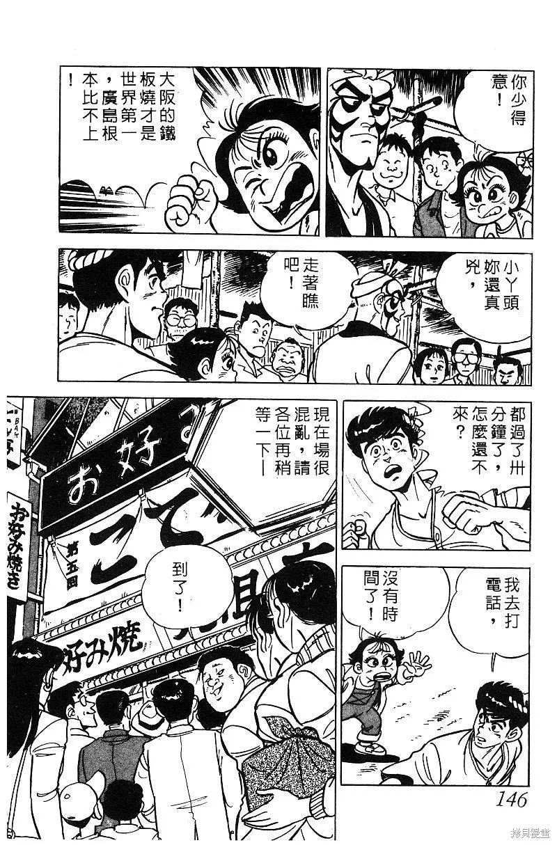 神廚滿太郎,第2部06卷,第144张