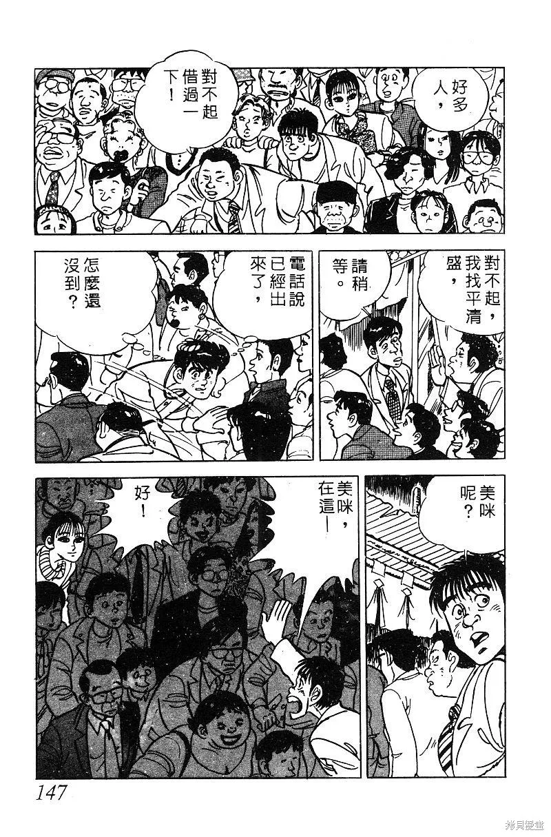 神廚滿太郎,第2部06卷,第145张