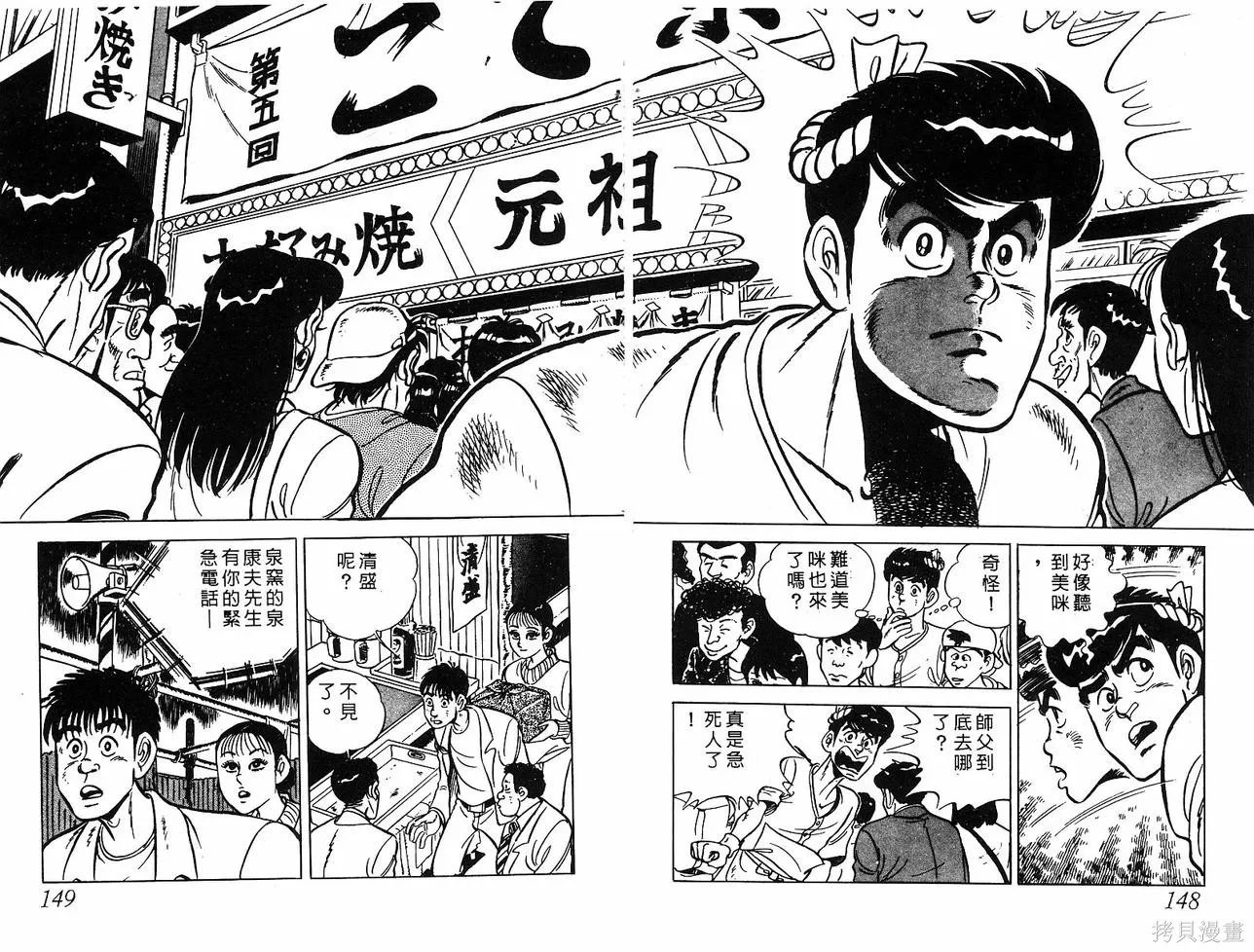 神廚滿太郎,第2部06卷,第146张