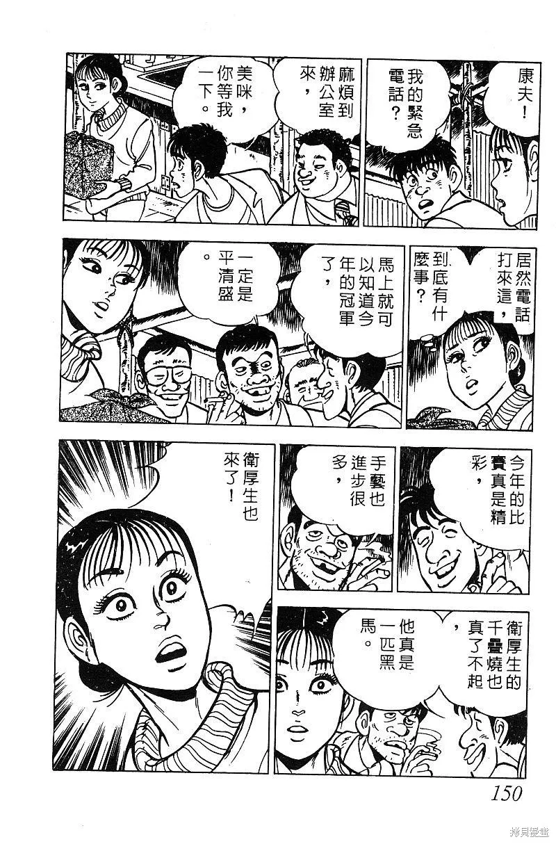 神廚滿太郎,第2部06卷,第147张