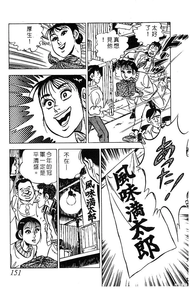 神廚滿太郎,第2部06卷,第148张