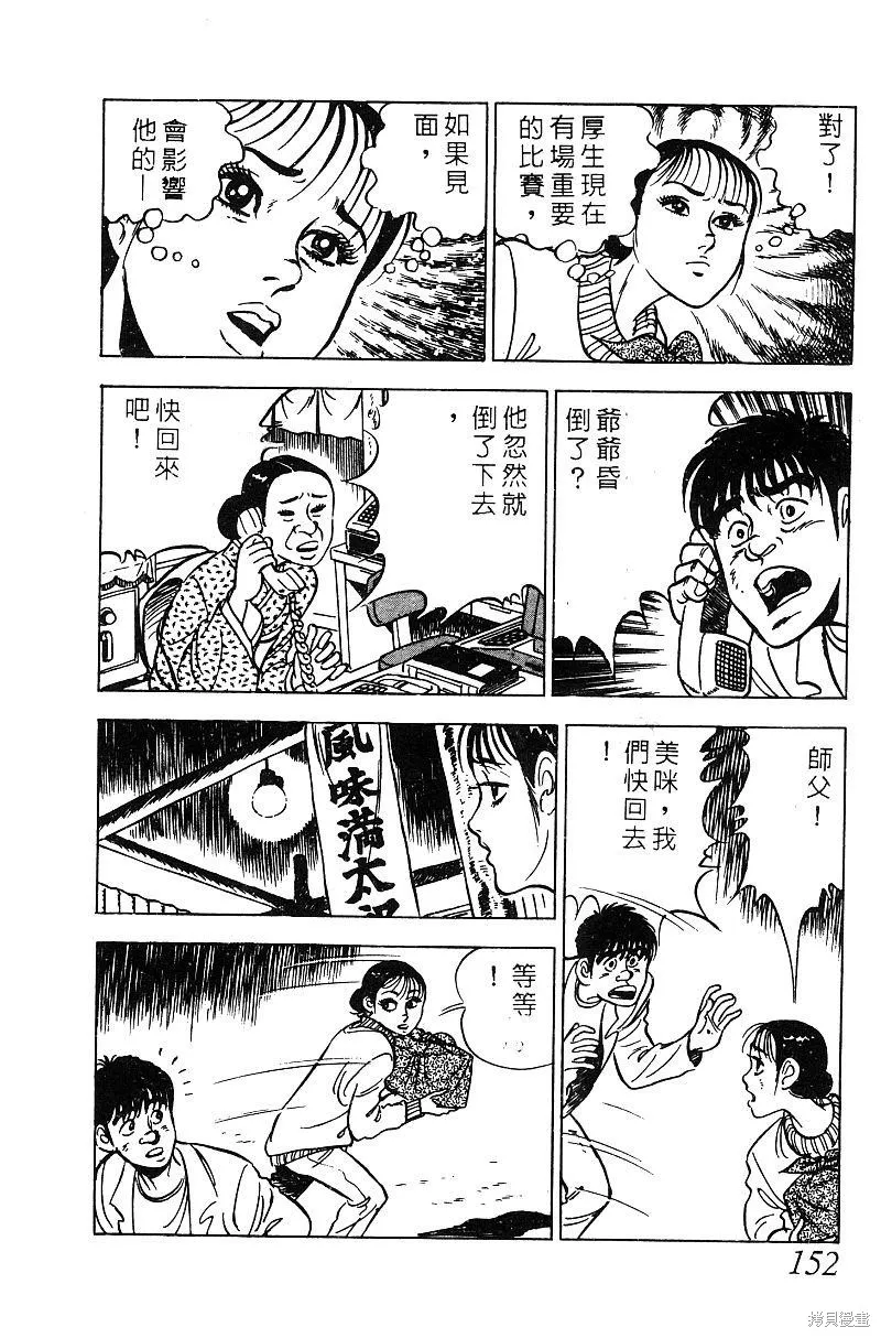 神廚滿太郎,第2部06卷,第149张