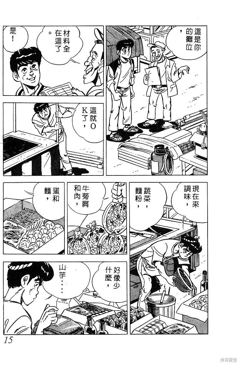 神廚滿太郎,第2部06卷,第15张