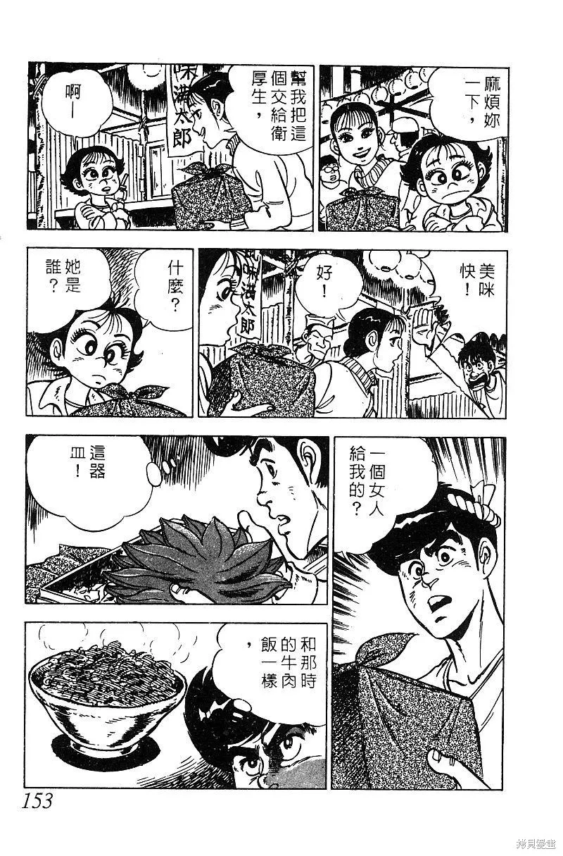 神廚滿太郎,第2部06卷,第150张