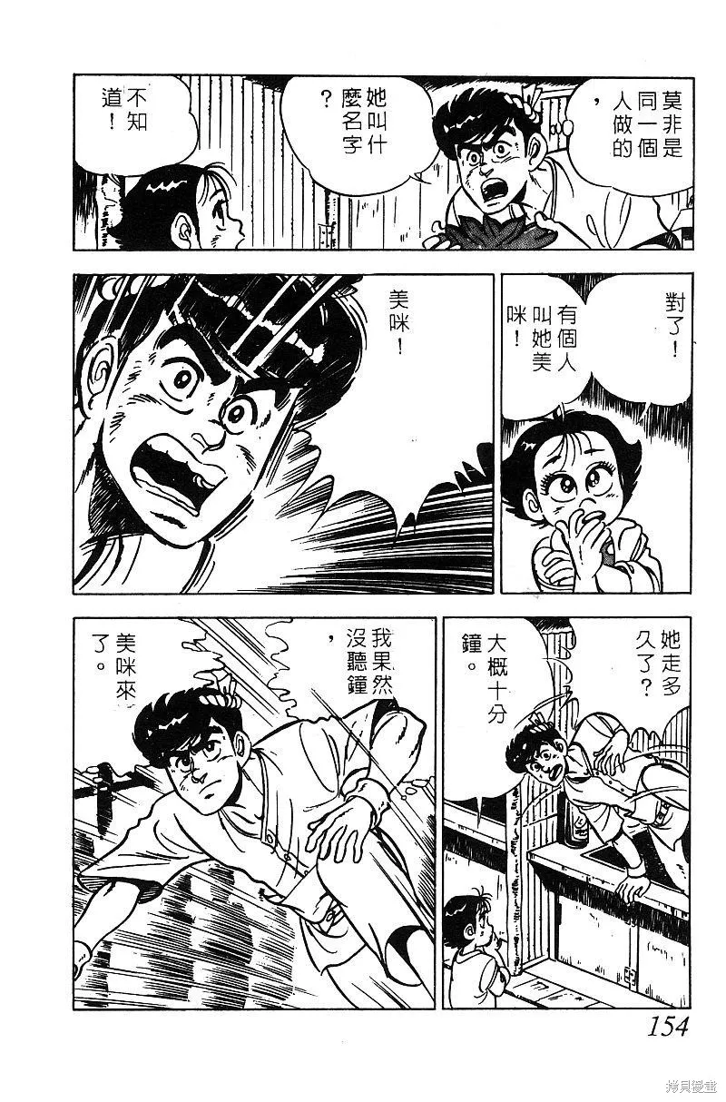 神廚滿太郎,第2部06卷,第151张