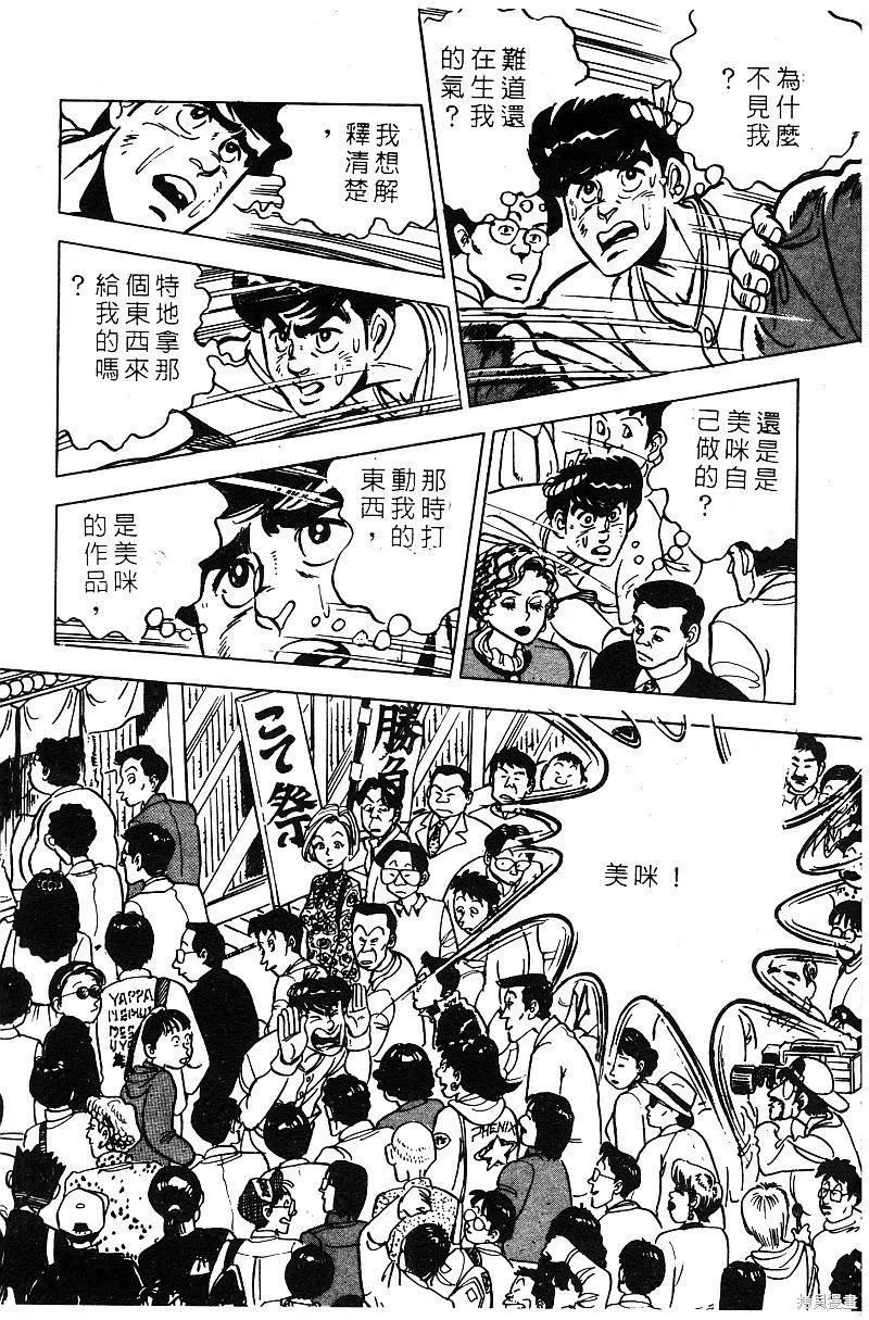 神廚滿太郎,第2部06卷,第152张