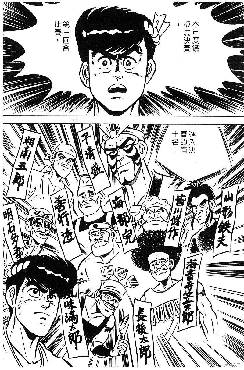 神廚滿太郎,第2部06卷,第153张