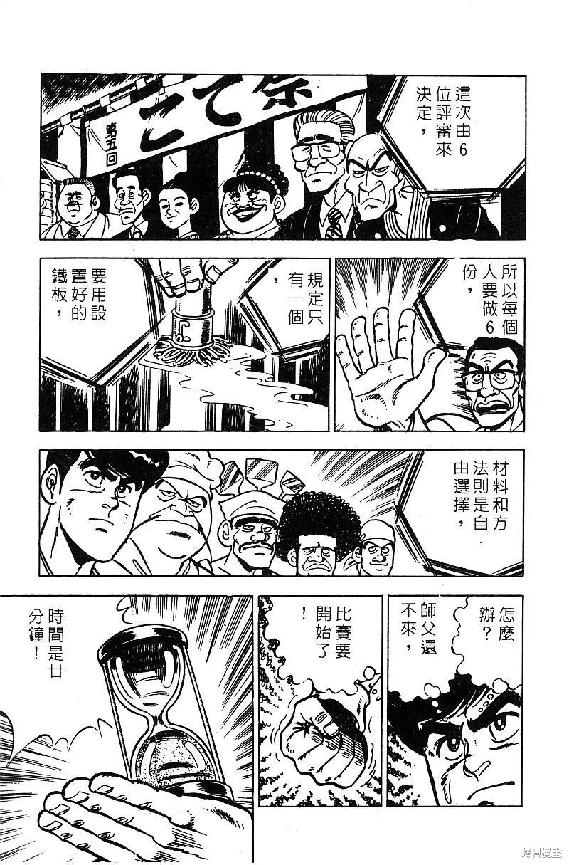 神廚滿太郎,第2部06卷,第154张