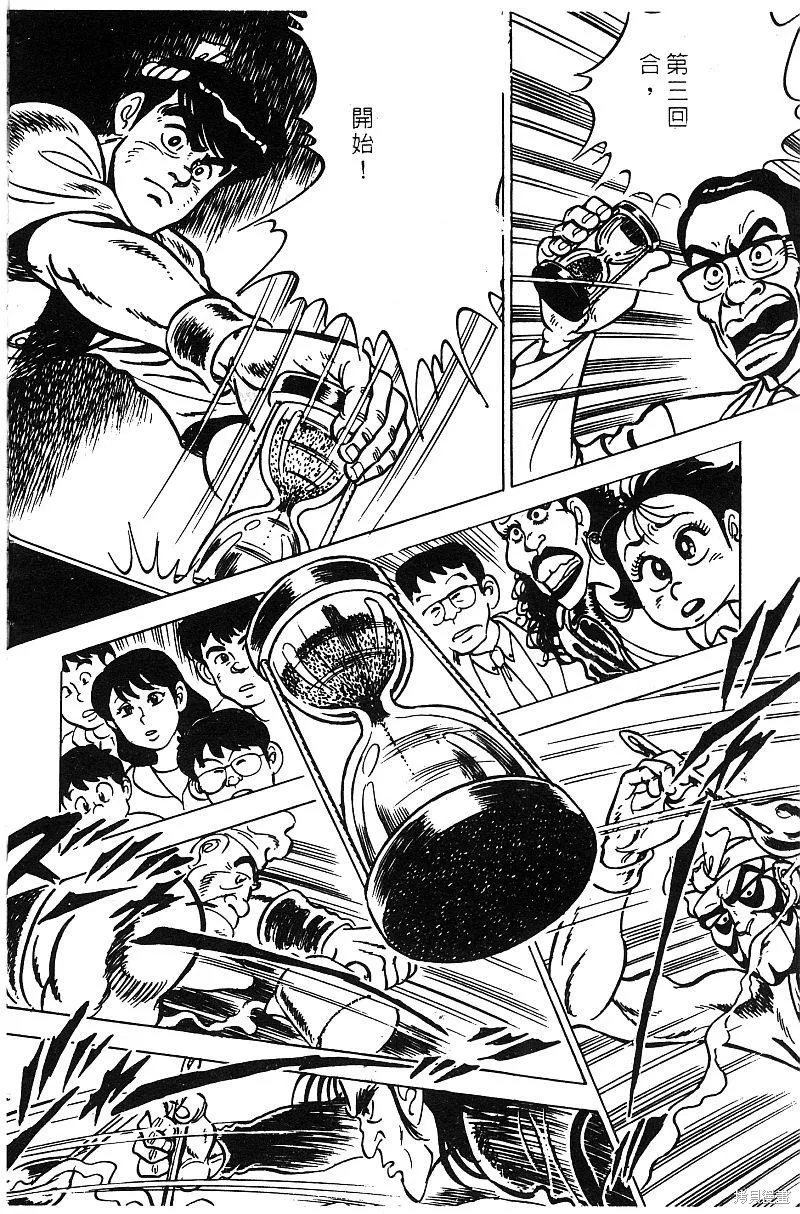 神廚滿太郎,第2部06卷,第155张