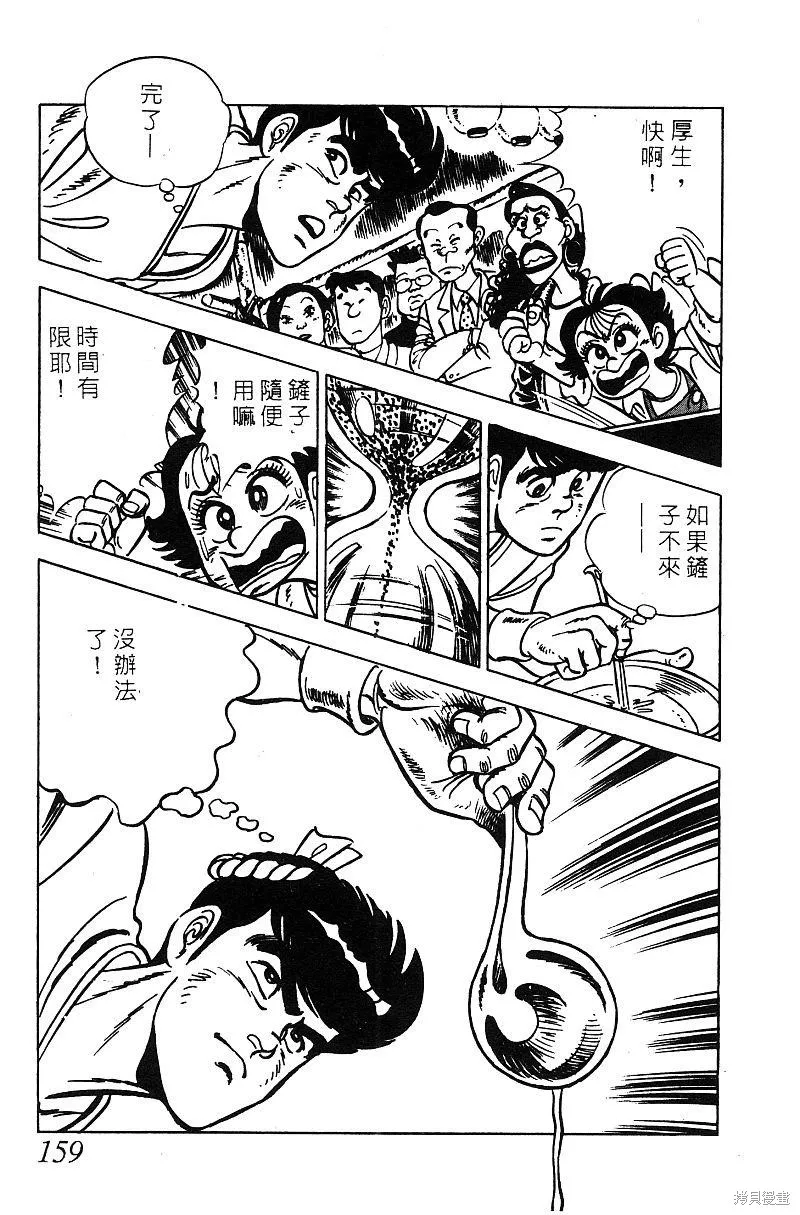 神廚滿太郎,第2部06卷,第156张