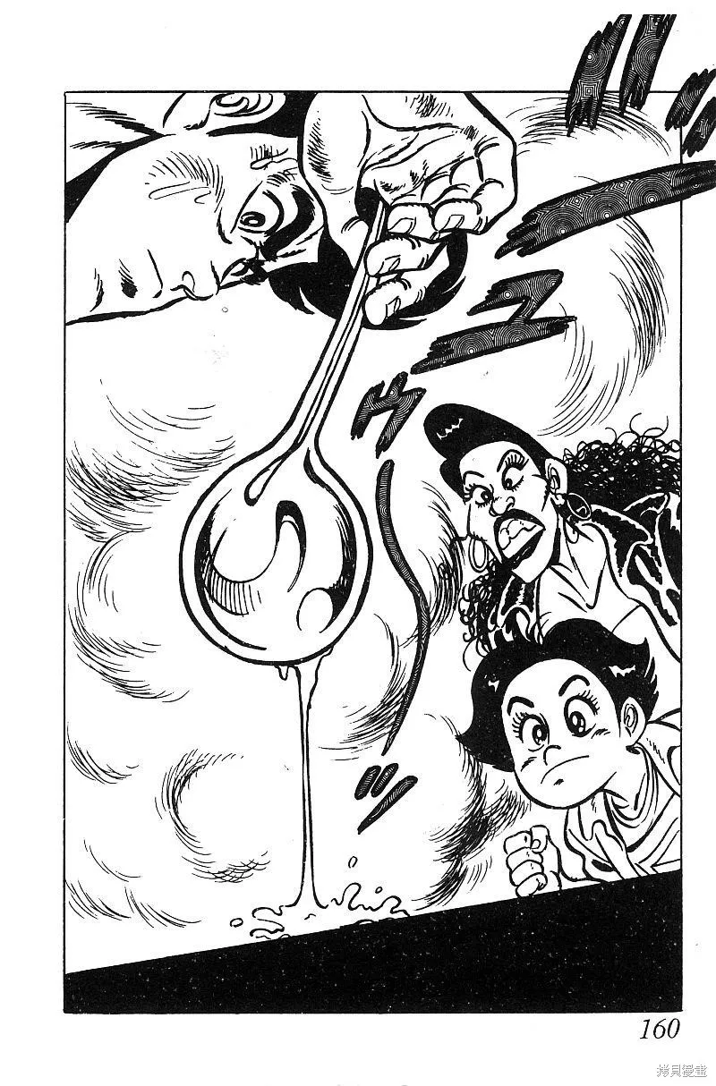 神廚滿太郎,第2部06卷,第157张