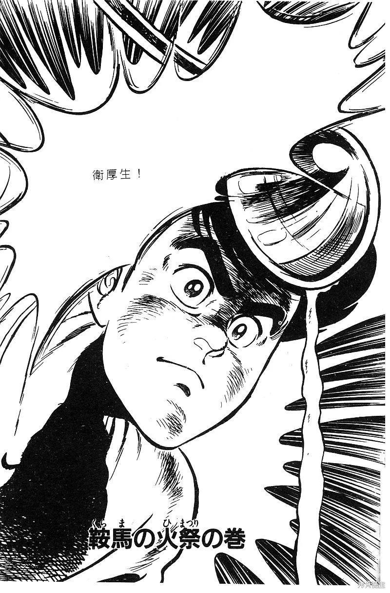 神廚滿太郎,第2部06卷,第158张