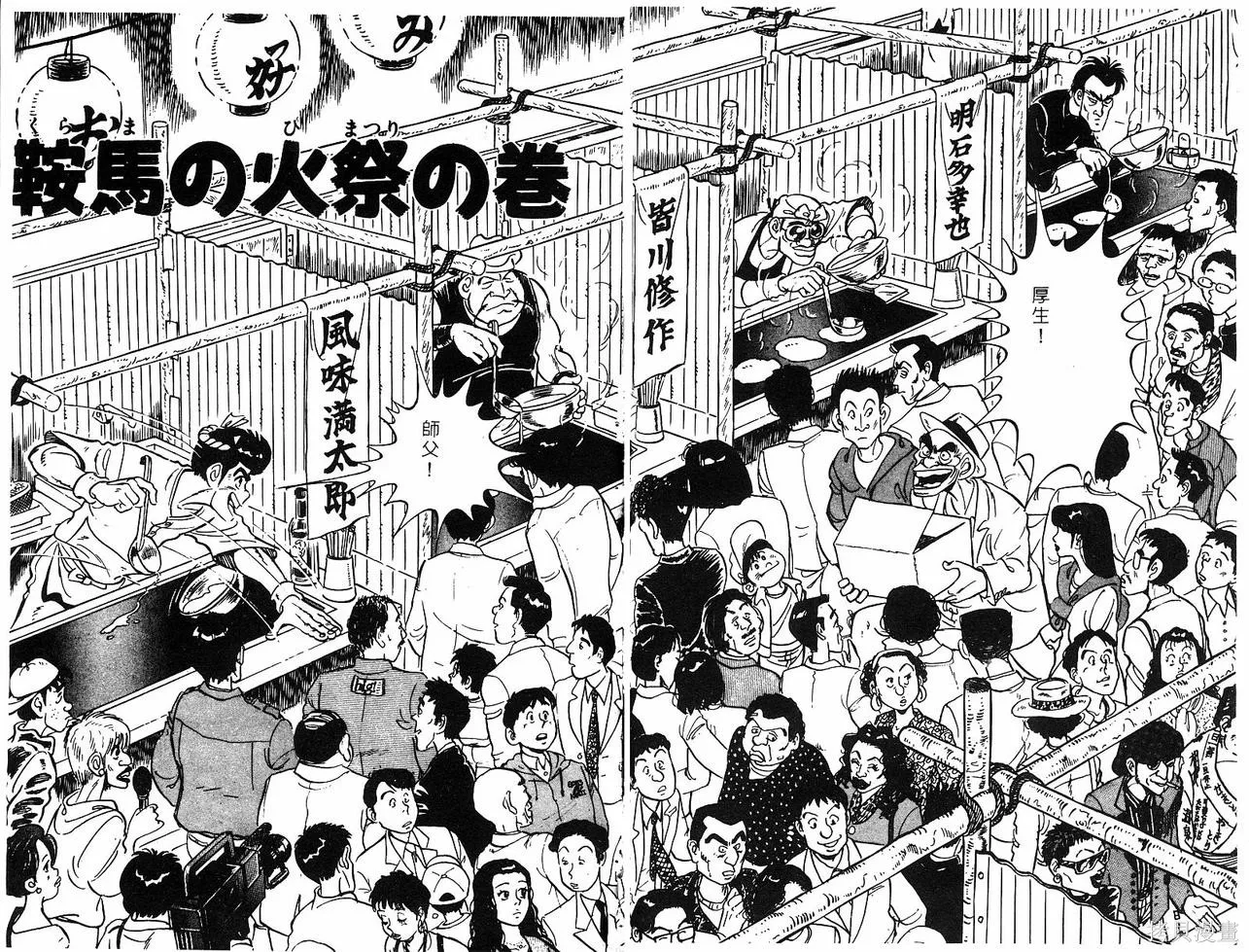 神廚滿太郎,第2部06卷,第159张
