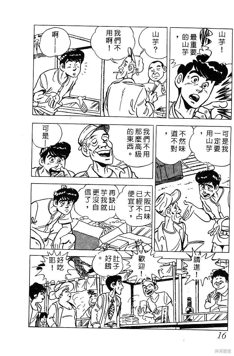 神廚滿太郎,第2部06卷,第16张