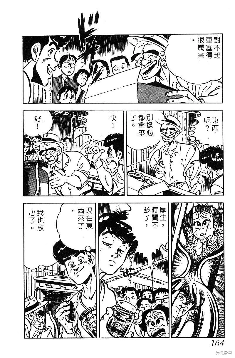 神廚滿太郎,第2部06卷,第160张