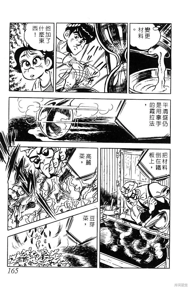 神廚滿太郎,第2部06卷,第161张
