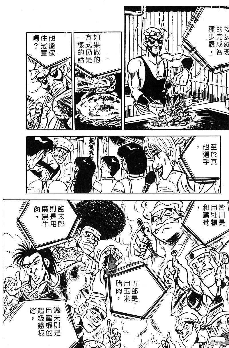 神廚滿太郎,第2部06卷,第162张