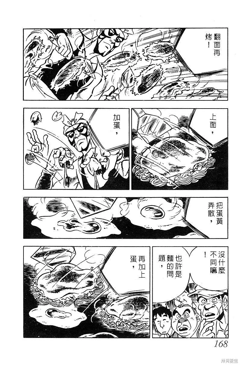 神廚滿太郎,第2部06卷,第164张