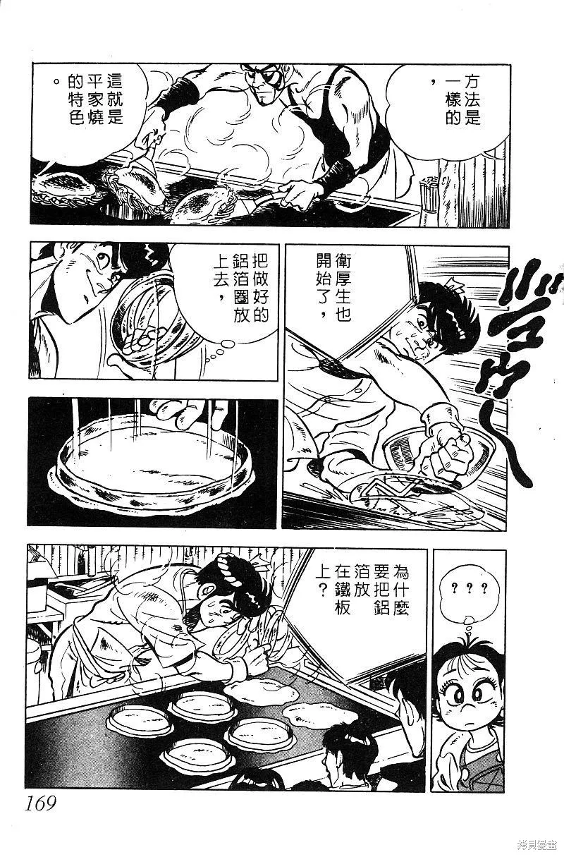 神廚滿太郎,第2部06卷,第165张