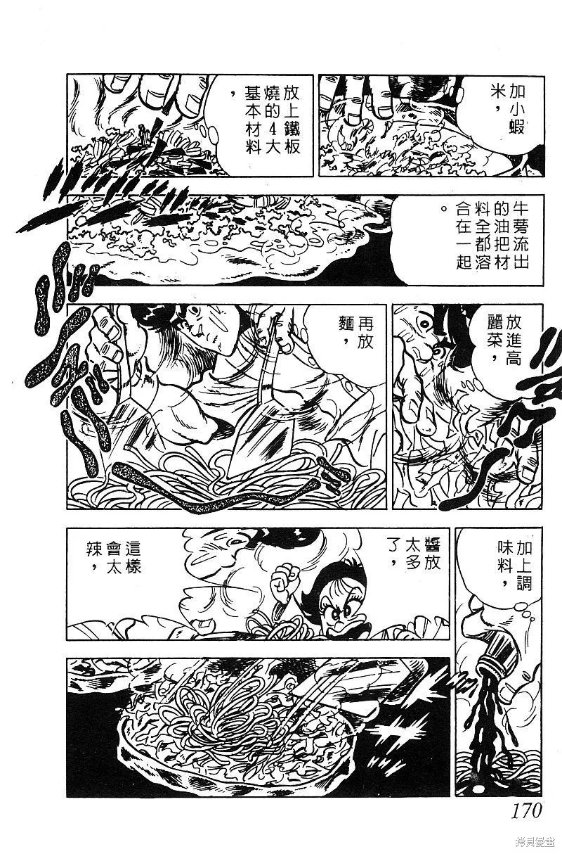 神廚滿太郎,第2部06卷,第166张