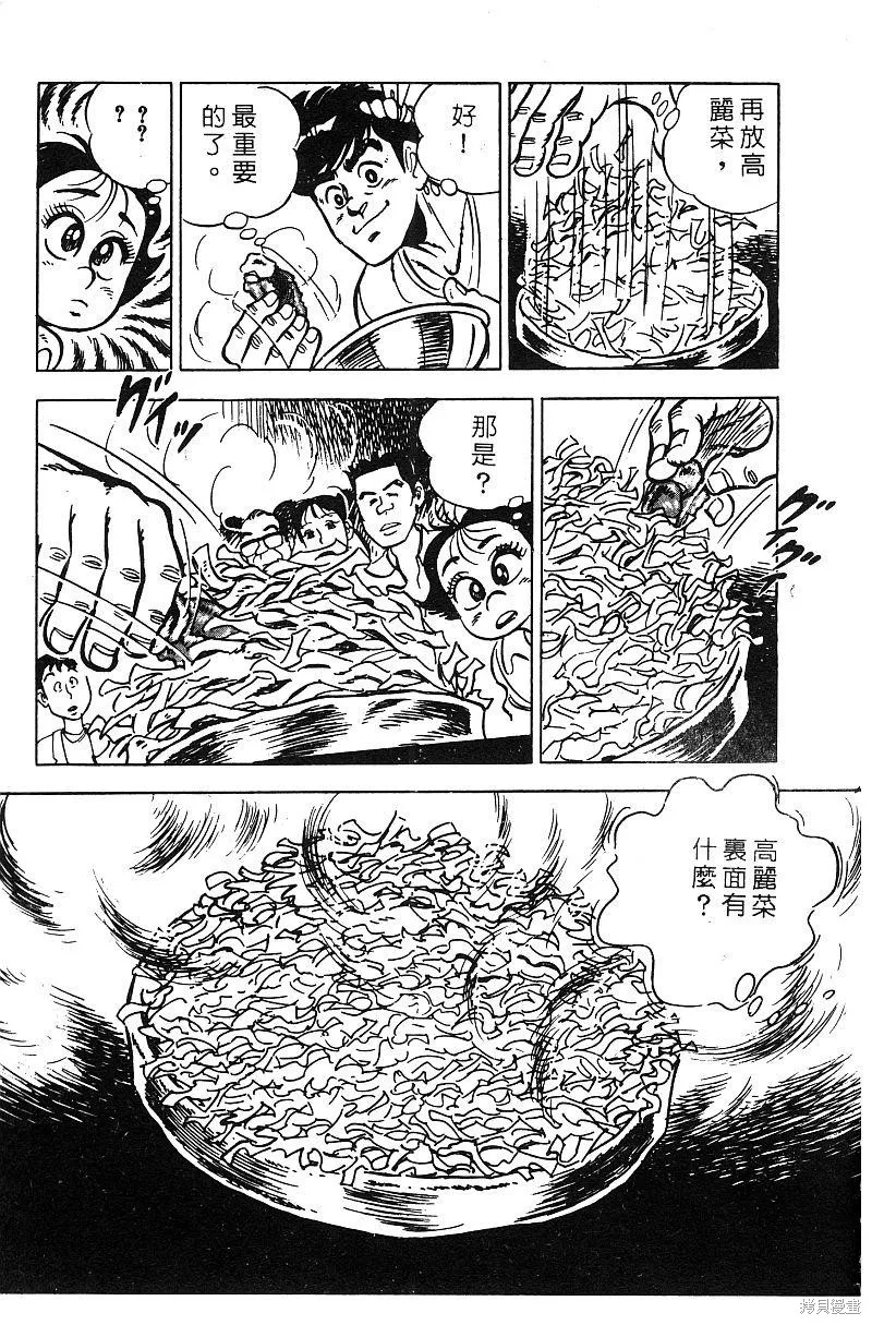 神廚滿太郎,第2部06卷,第167张