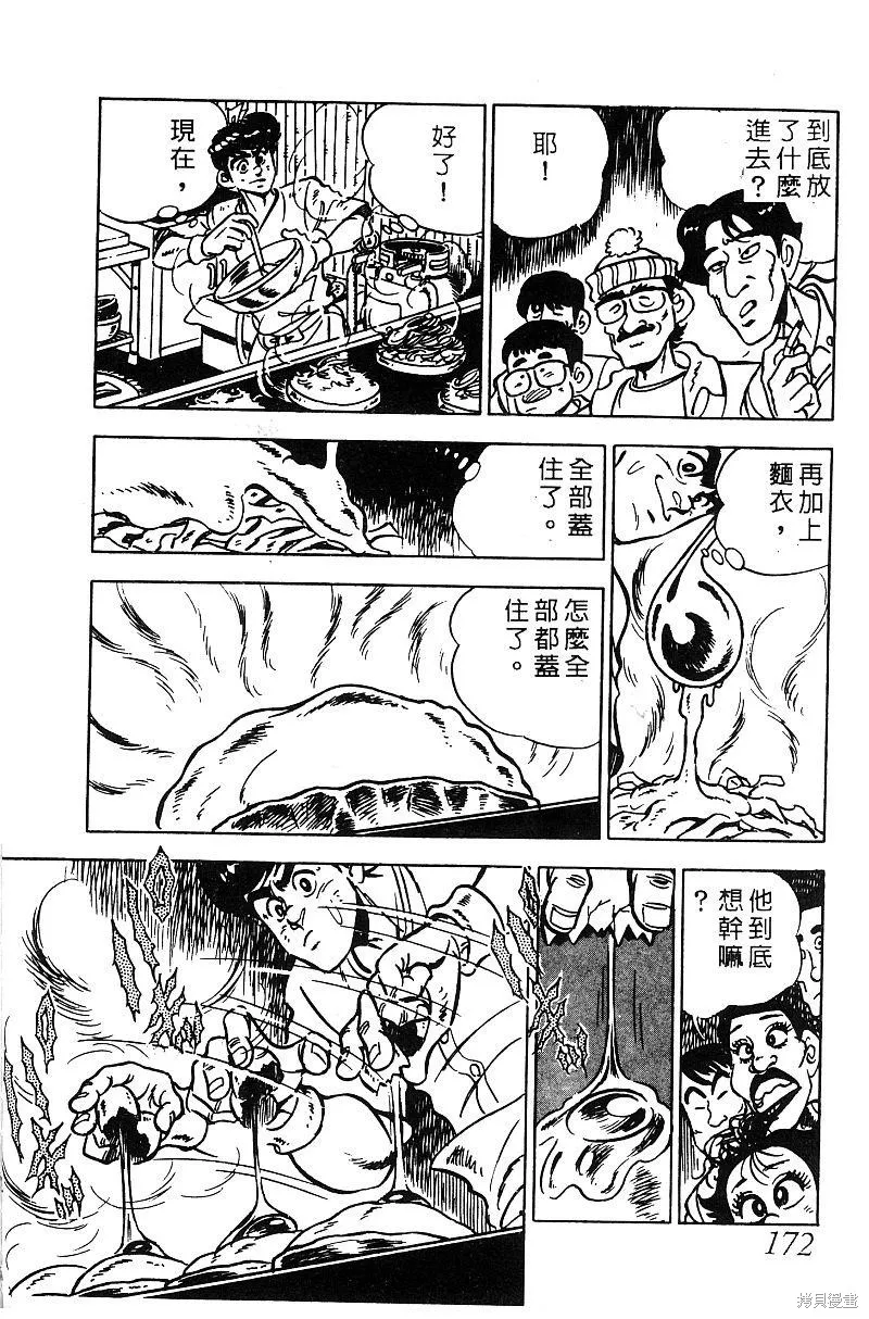 神廚滿太郎,第2部06卷,第168张