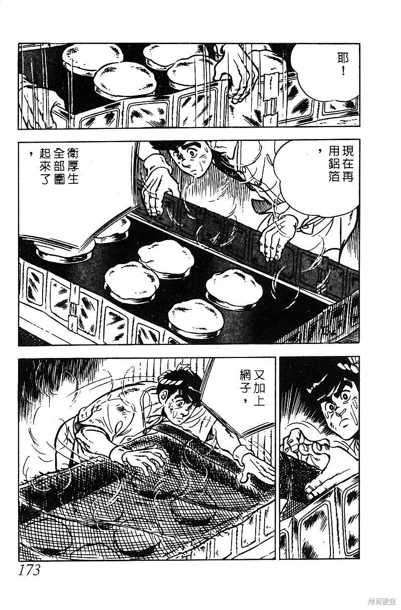 神廚滿太郎,第2部06卷,第169张