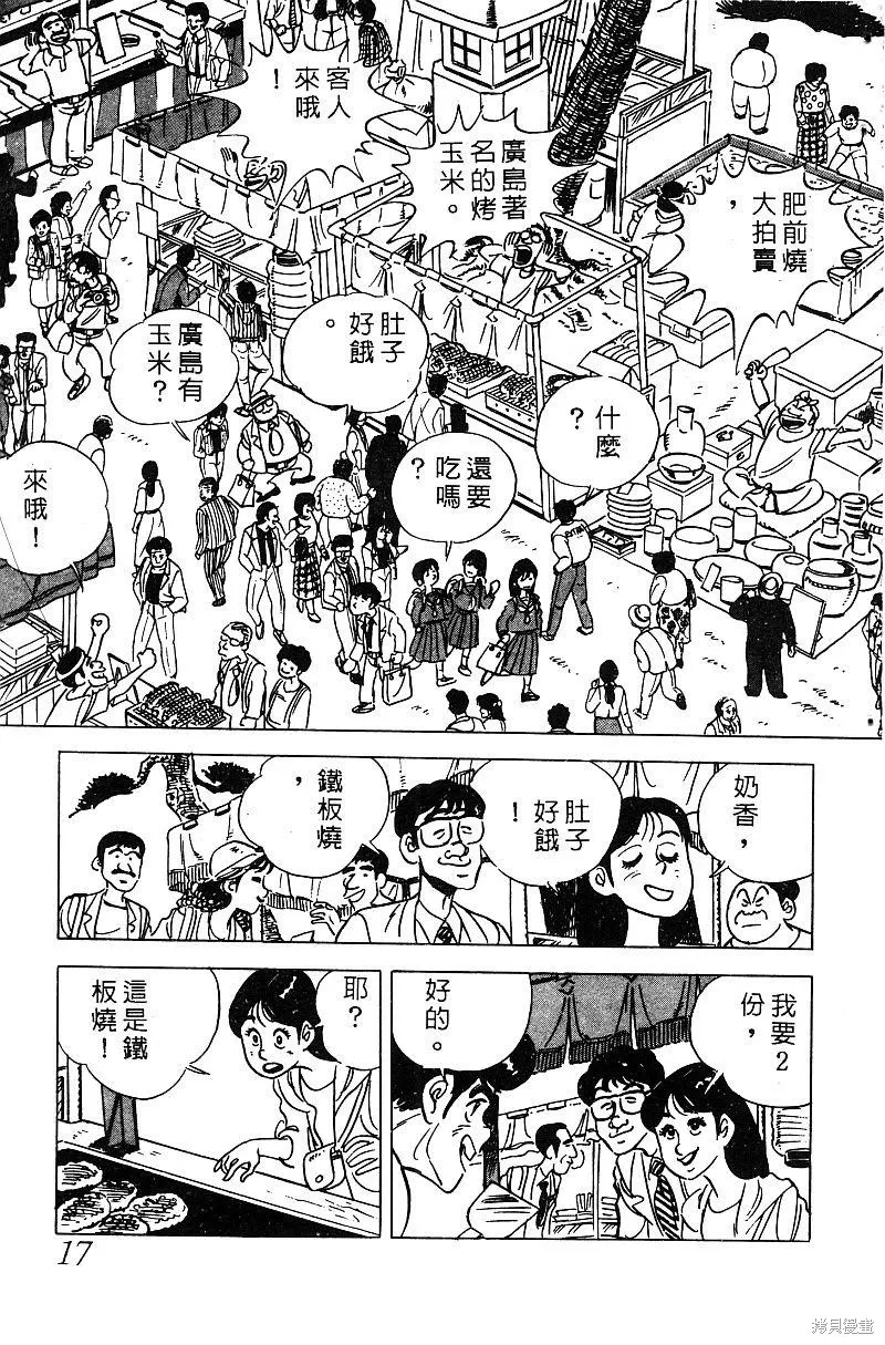 神廚滿太郎,第2部06卷,第17张